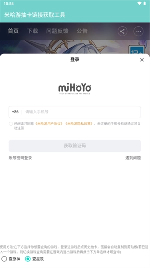 米哈游抽卡链接获取工具图1