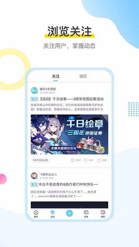 米游社最新版图3