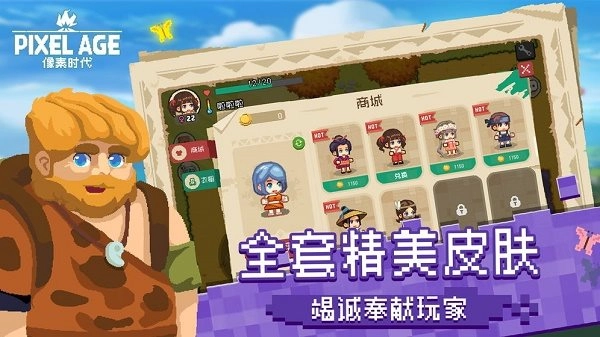 像素时代最新版3