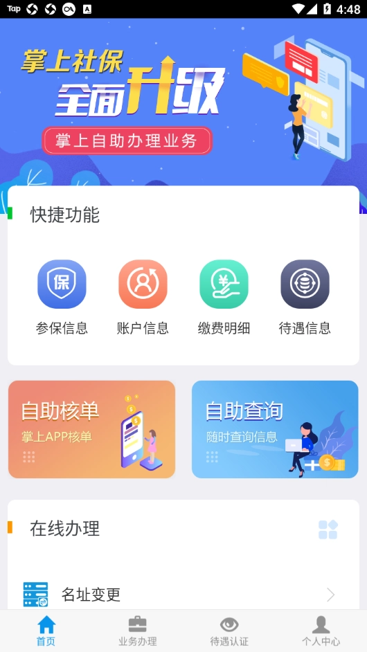 吉林掌上社保图1