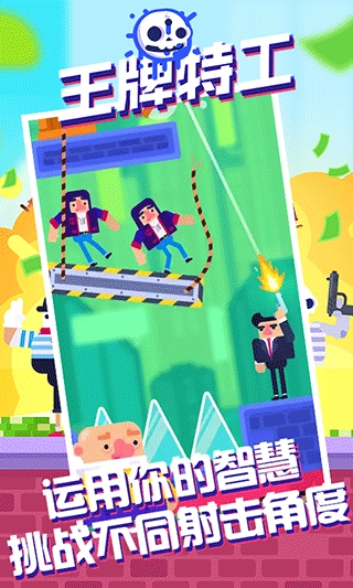王牌特工游戏图3