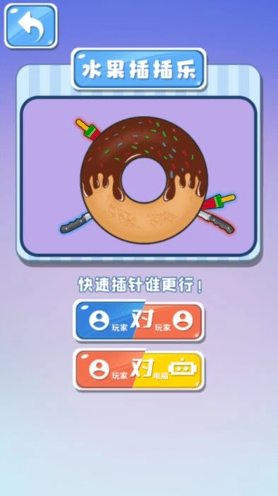 双人欢乐派对最新版图1