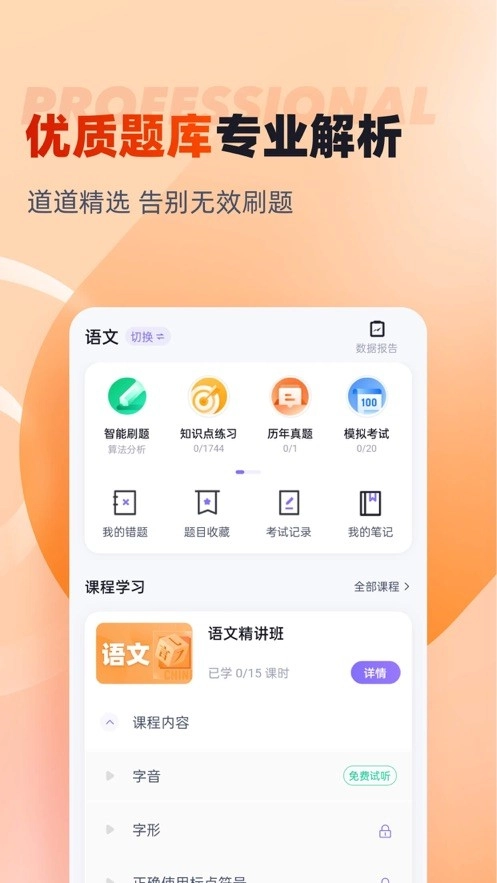 备考通图3