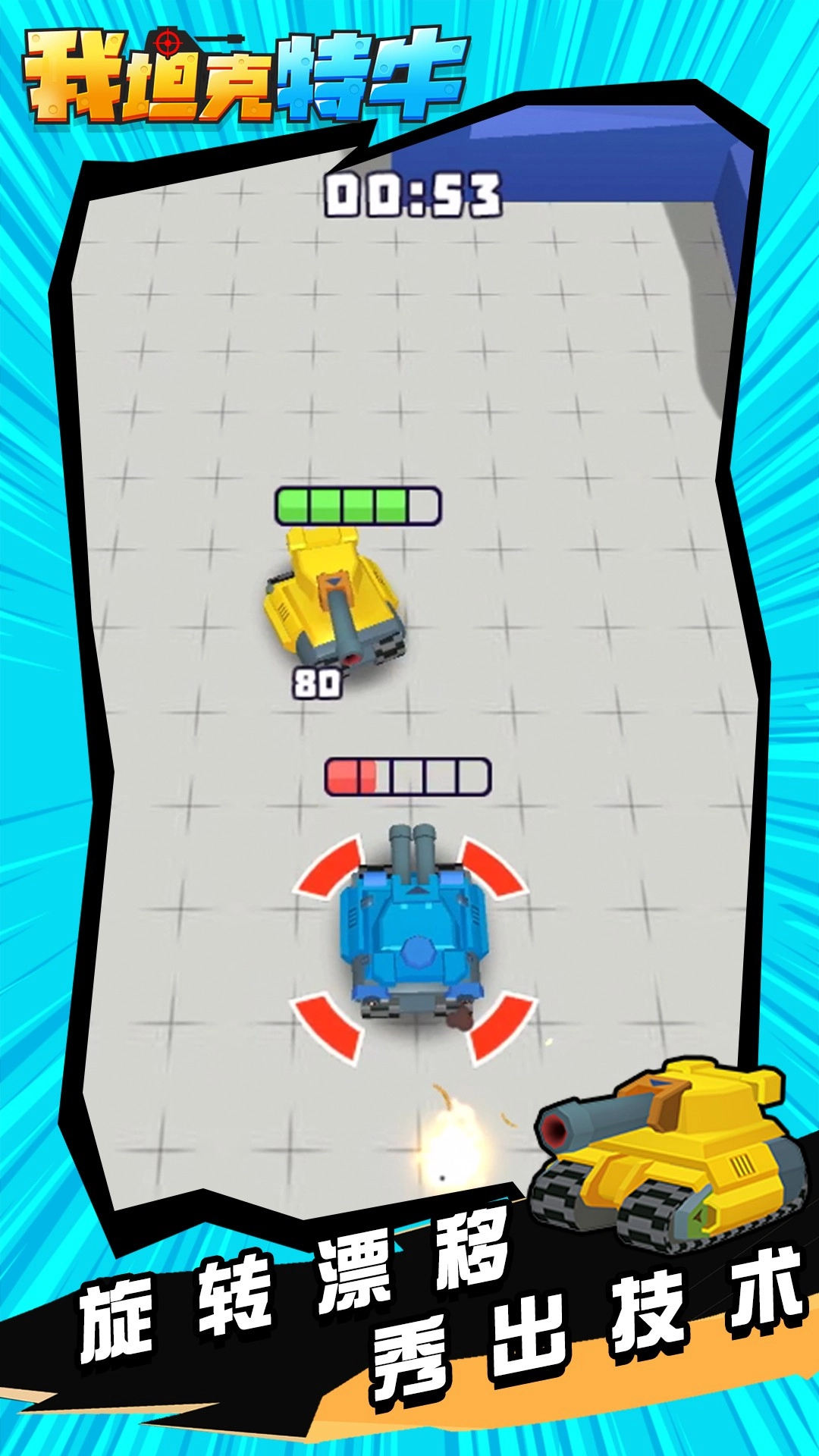 我坦克特牛游戏最新版