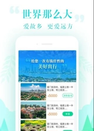 小花旅行手机版图3