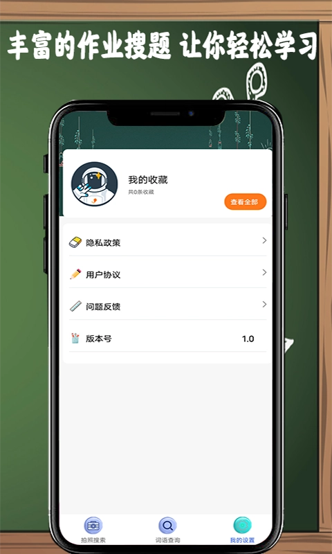 作业搜题帮截图3