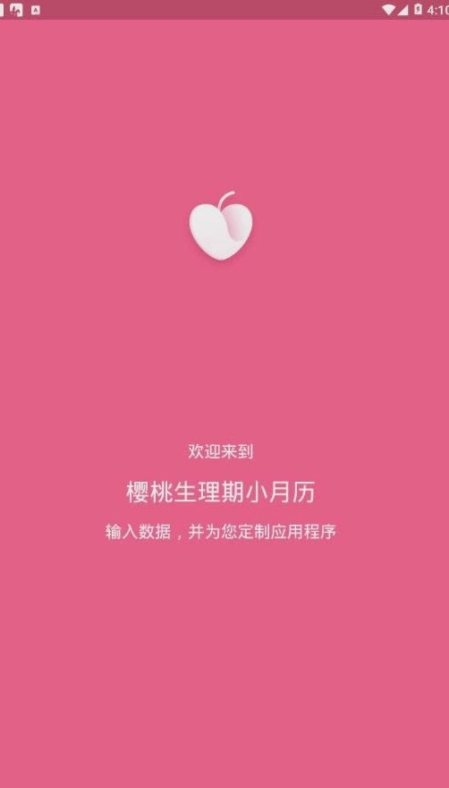 樱桃生理期小月历(2)