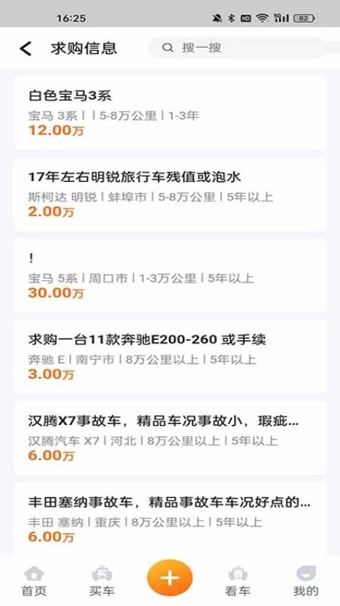 事故车出售网(3)