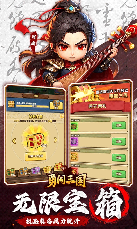 勇闯三国最新版图4