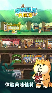 动物联盟大探索图2