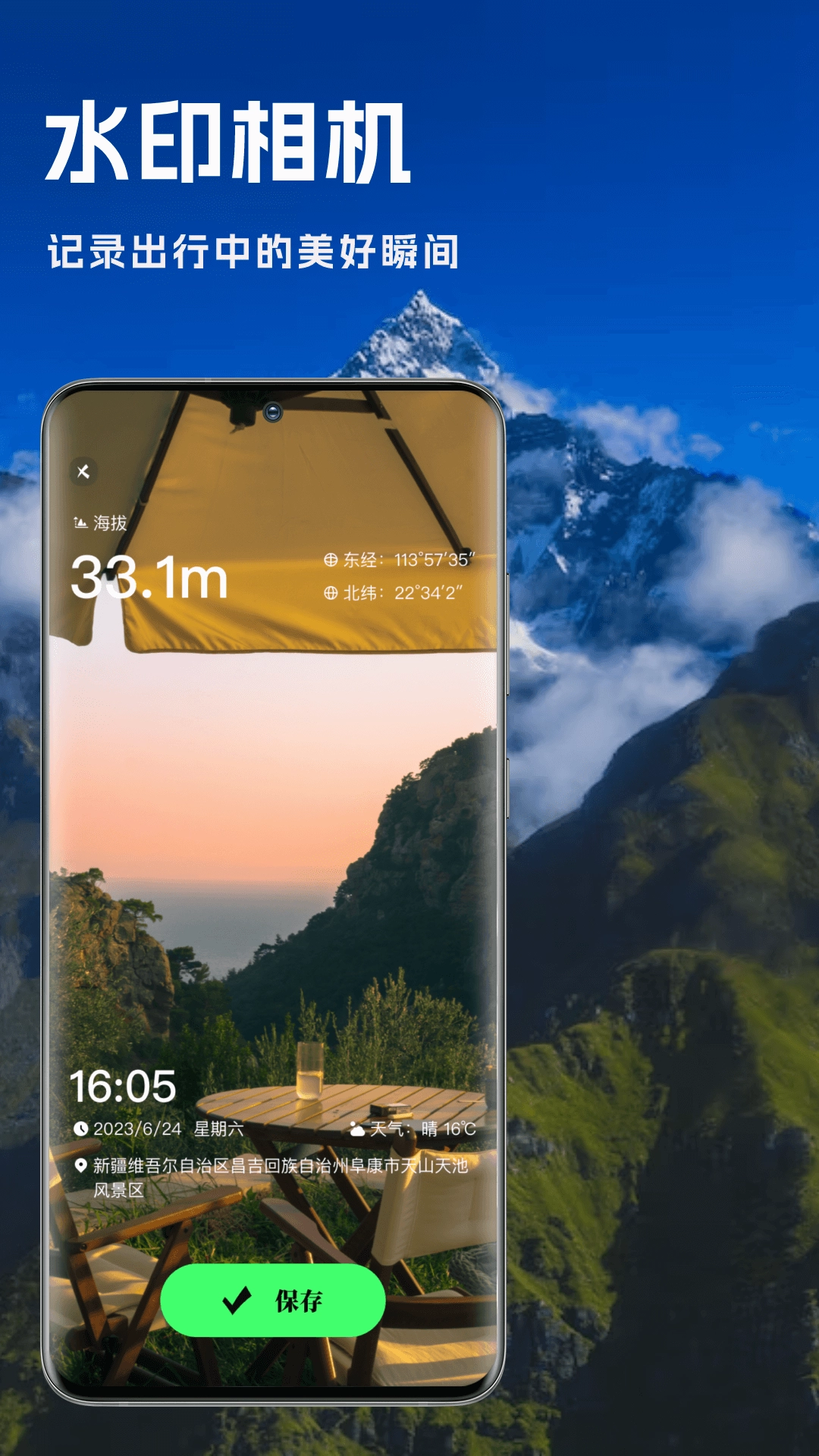 实时海拔表2025(4)