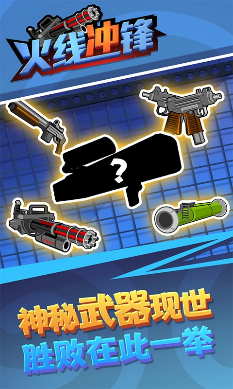 火线冲锋1
