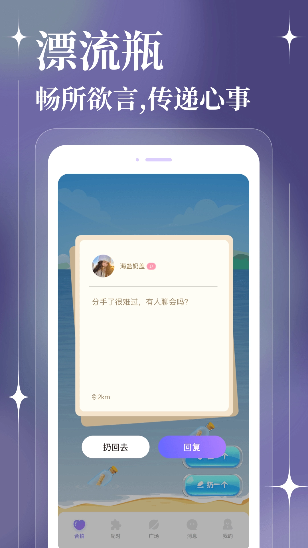 聊天漂流瓶图3