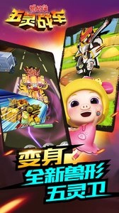 猪猪侠五灵战车图3