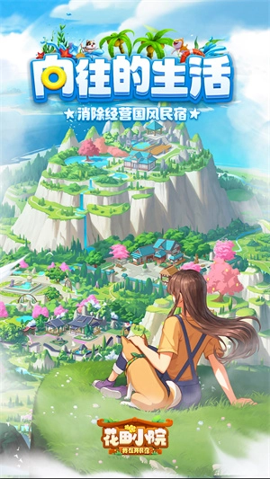 花田小院最新版(1)