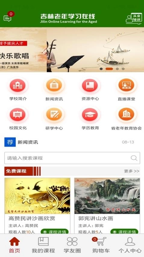 乐龄e学堂图1