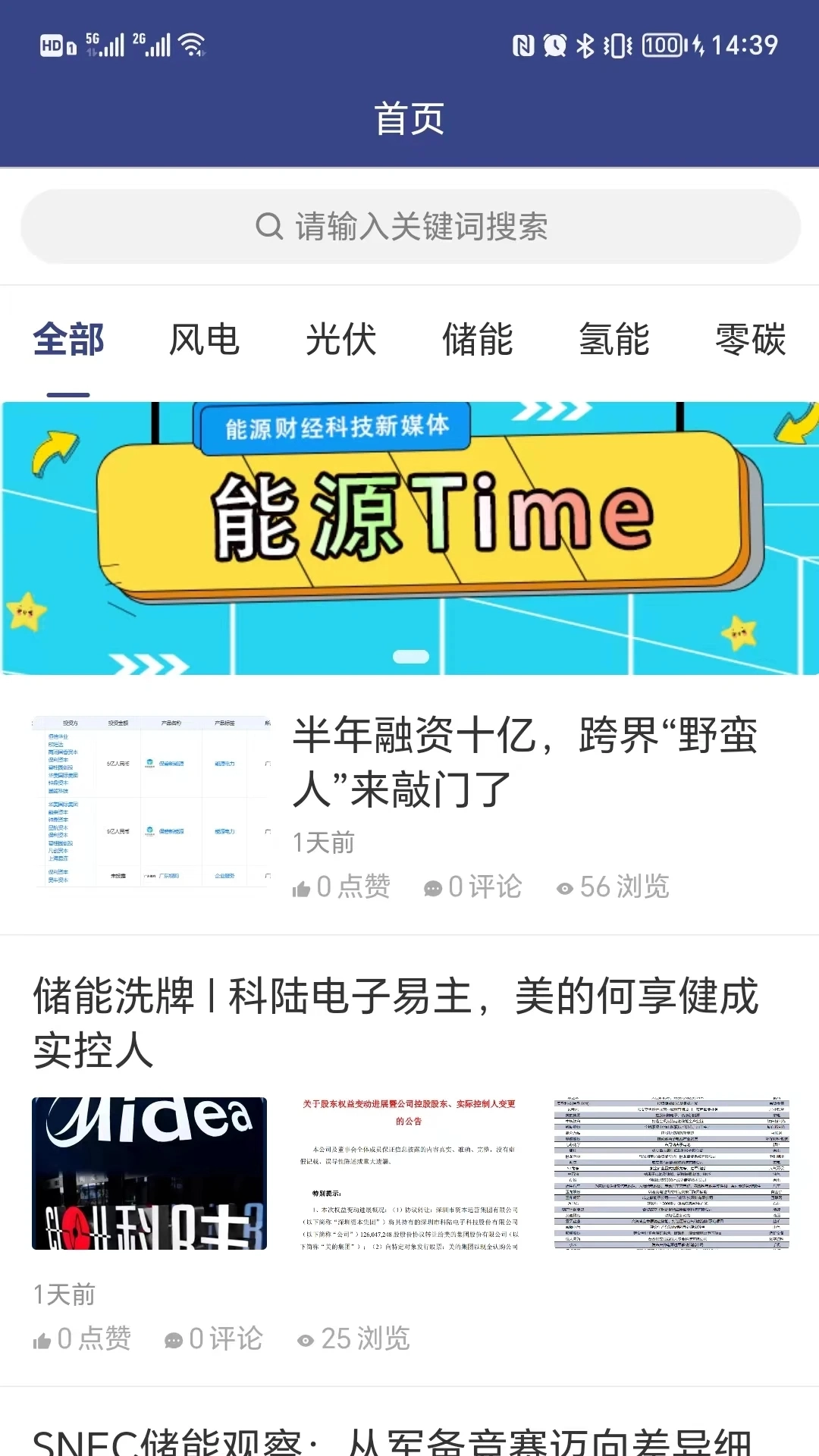 能源Time软件图4