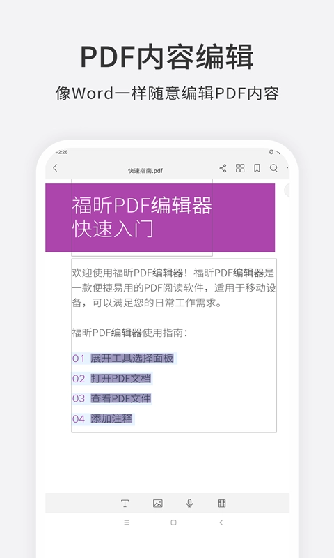 福昕PDF编辑器图2