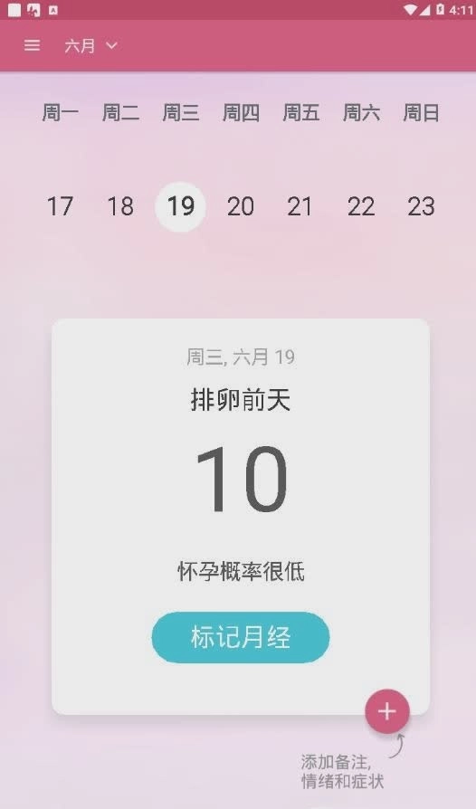 樱桃生理期小月历(1)