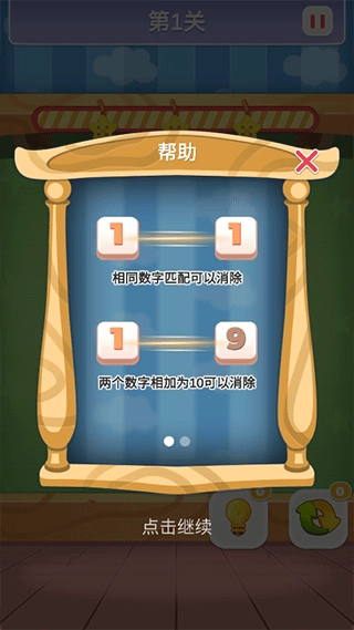 数字连连看游戏免费版图1