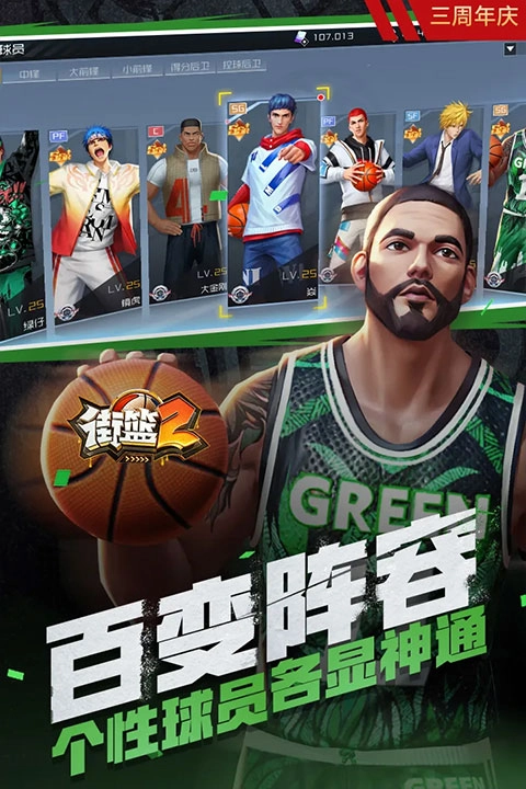 街篮2国际服图2