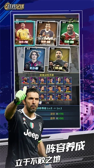 任性足球2025最新版图4