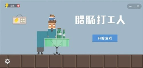 腊肠打工人图4