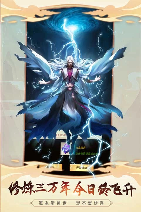 想不想修真手机版图1