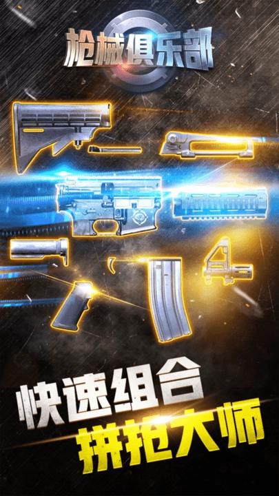 枪械俱乐部-图3