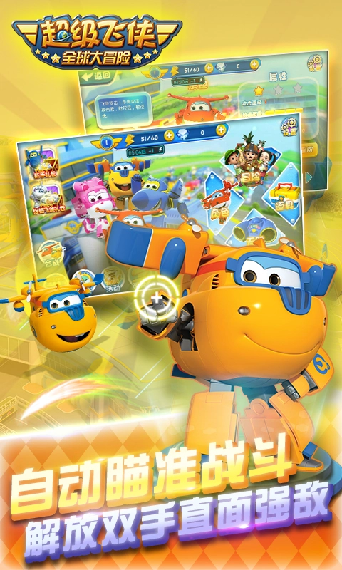 超级飞侠全球大冒险图4