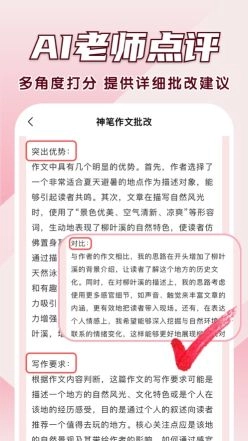 神笔作文批改图3