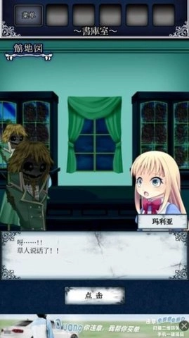 逃脫怪物之館截圖0