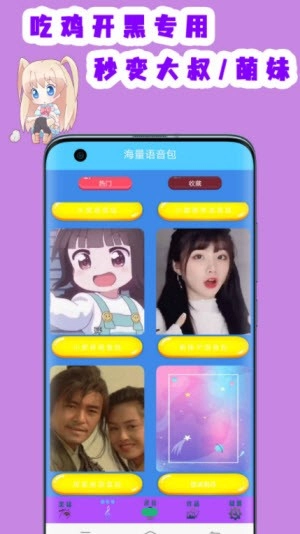 联盟变声器图3