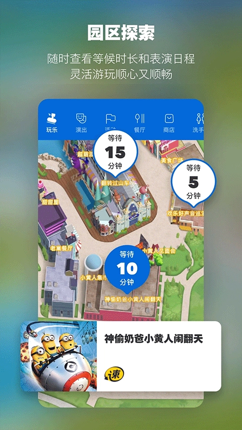 北京环球度假区图2