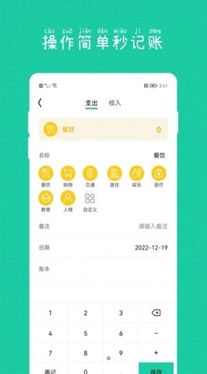小日子记账本截图1
