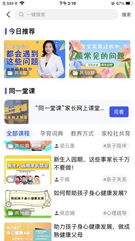 养教有方手机版图1