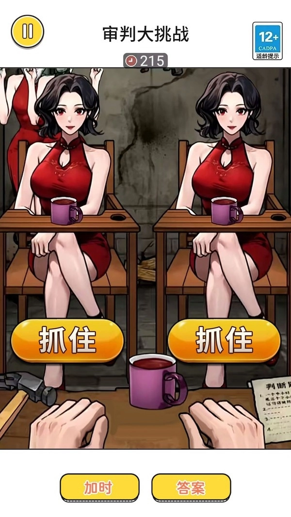 审判大挑战手机版图3