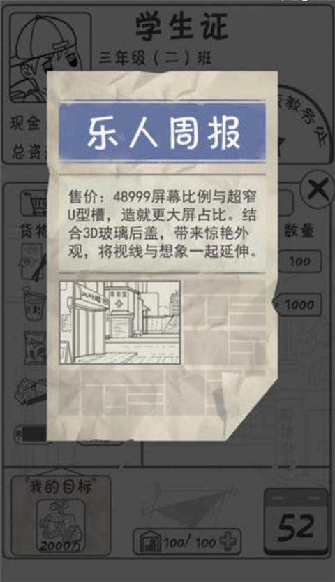 零花钱大作战手机版截图3