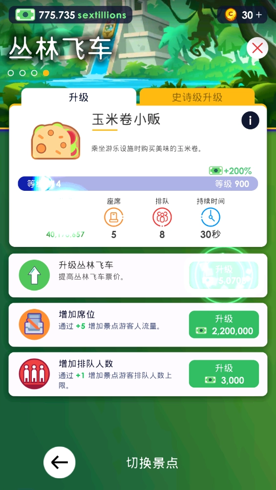 闲置主题公园大亨-图1