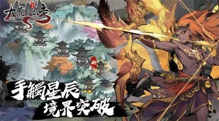 大荒趴趴走安卓版图1