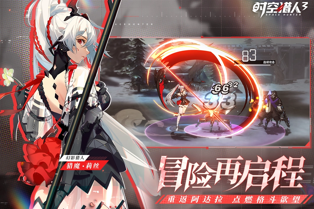 时空猎人3游戏图1