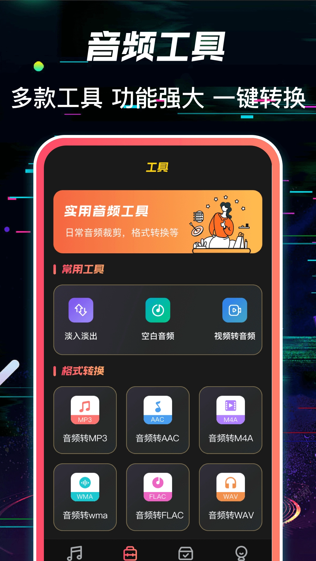 多轨音频编辑调音器图3
