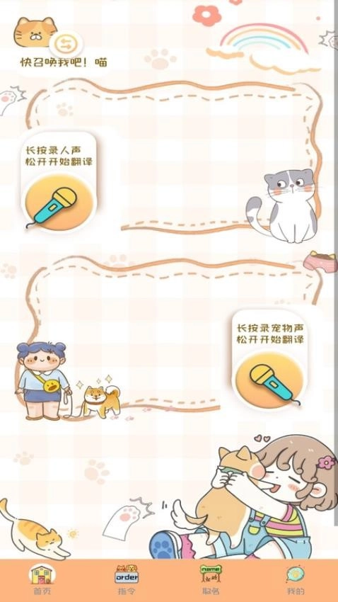 猫狗语音翻译机-图4