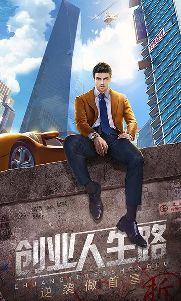 谁是首富游戏(1)