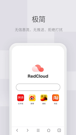 红云浏览器图2