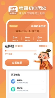 考霸初中歷史截圖1