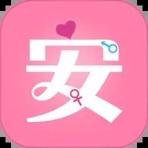 月经期安全期管家