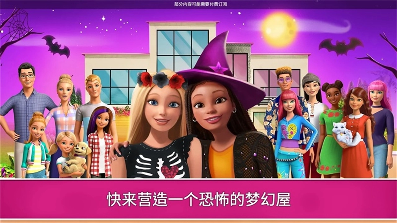 芭比梦幻屋历险记1