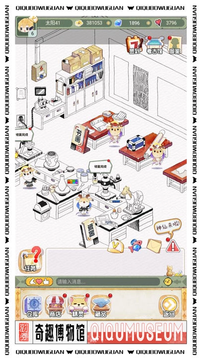 奇趣博物馆安卓版