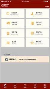 天耀云进销存(3)